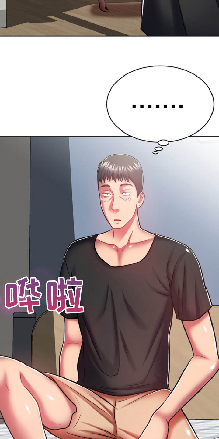 《邻里接触》第15章状态不好 第25页