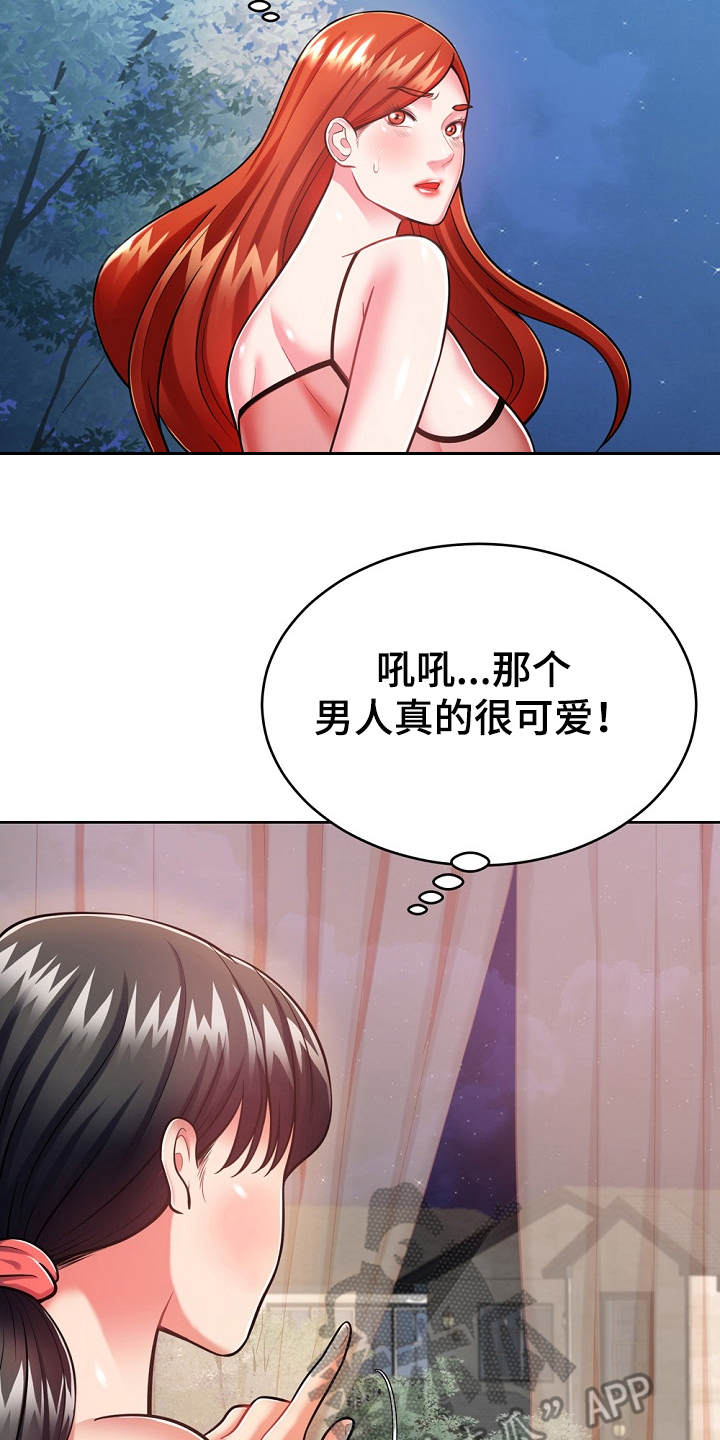 《邻里接触》第15章状态不好 第2页