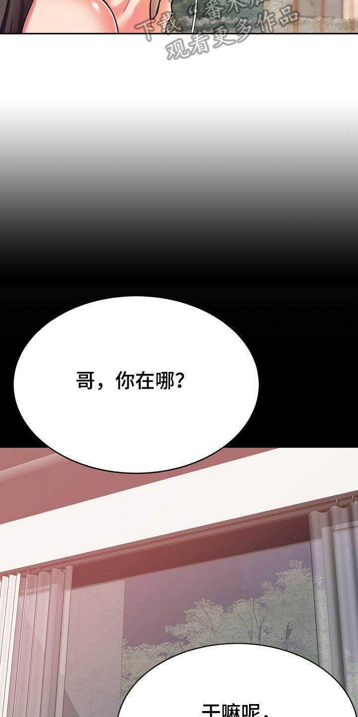 《邻里接触》第15章状态不好 第3页
