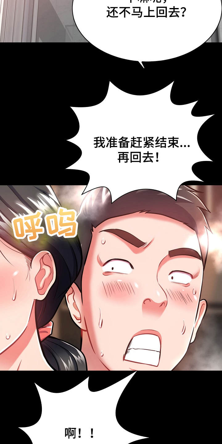 《邻里接触》第15章状态不好 第4页