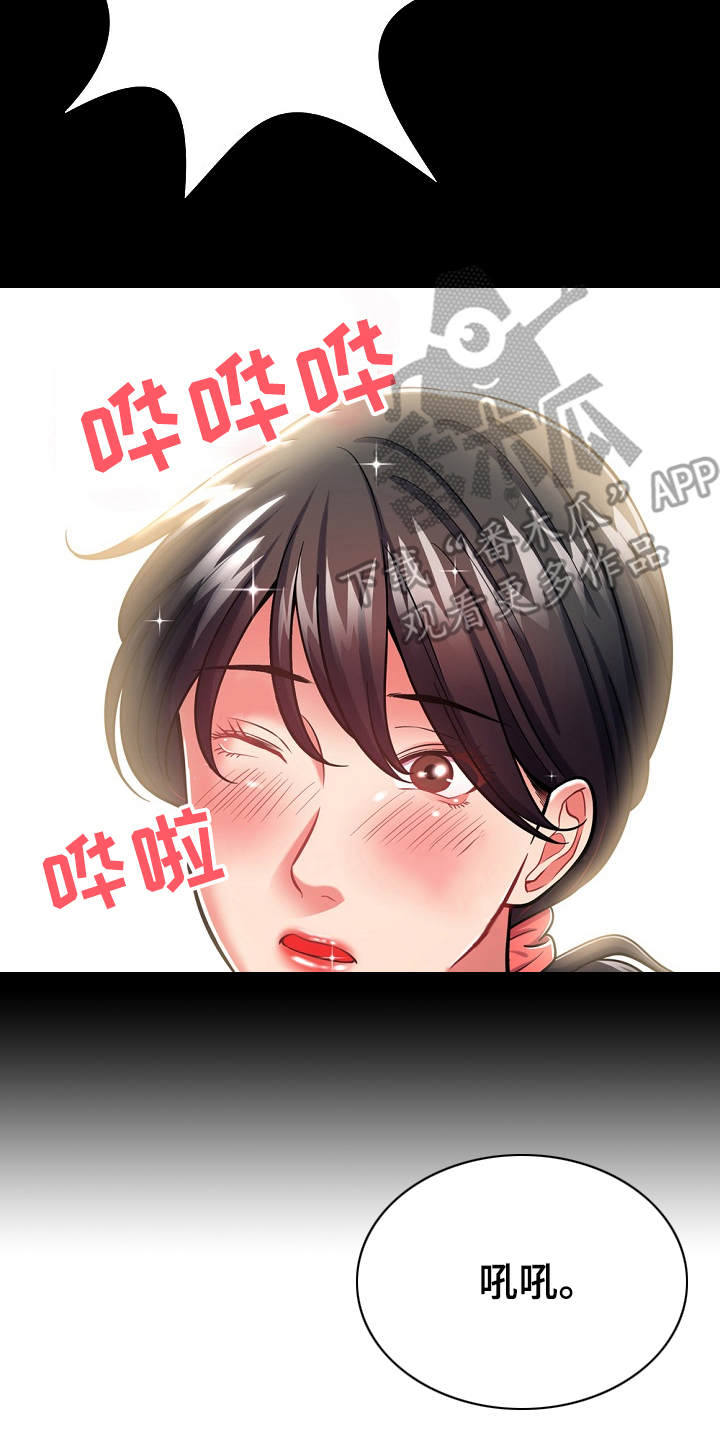 《邻里接触》第15章状态不好 第5页
