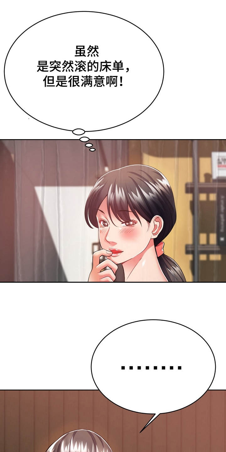 《邻里接触》第15章状态不好 第6页
