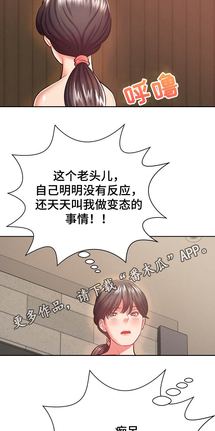 《邻里接触》第15章状态不好 第7页