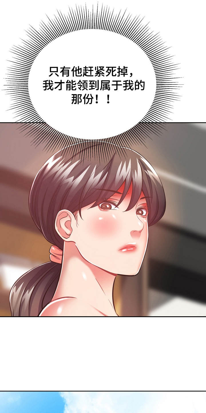 《邻里接触》第15章状态不好 第9页