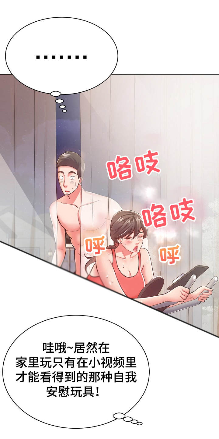 《邻里接触》第12章运动单车 第11页