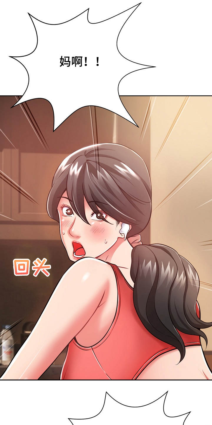 《邻里接触》第12章运动单车 第12页