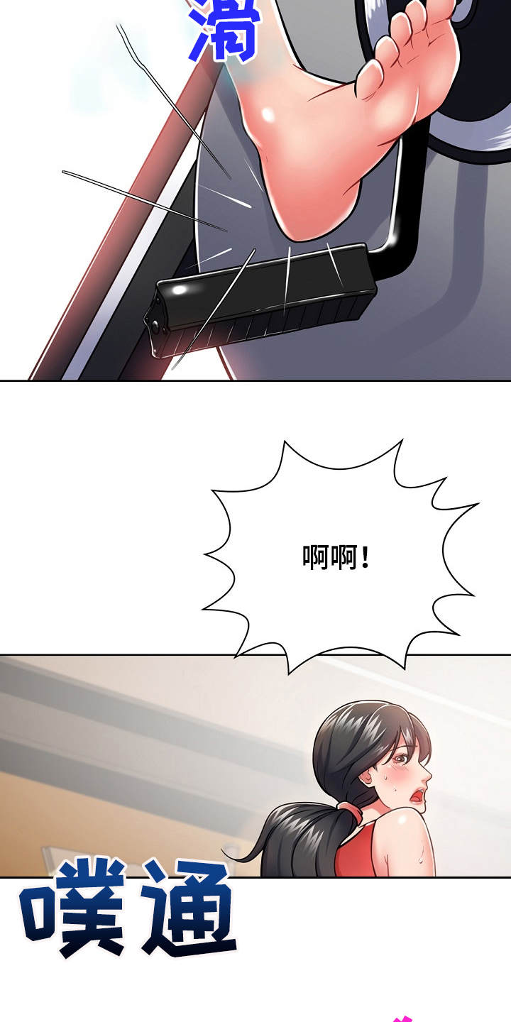 《邻里接触》第12章运动单车 第14页