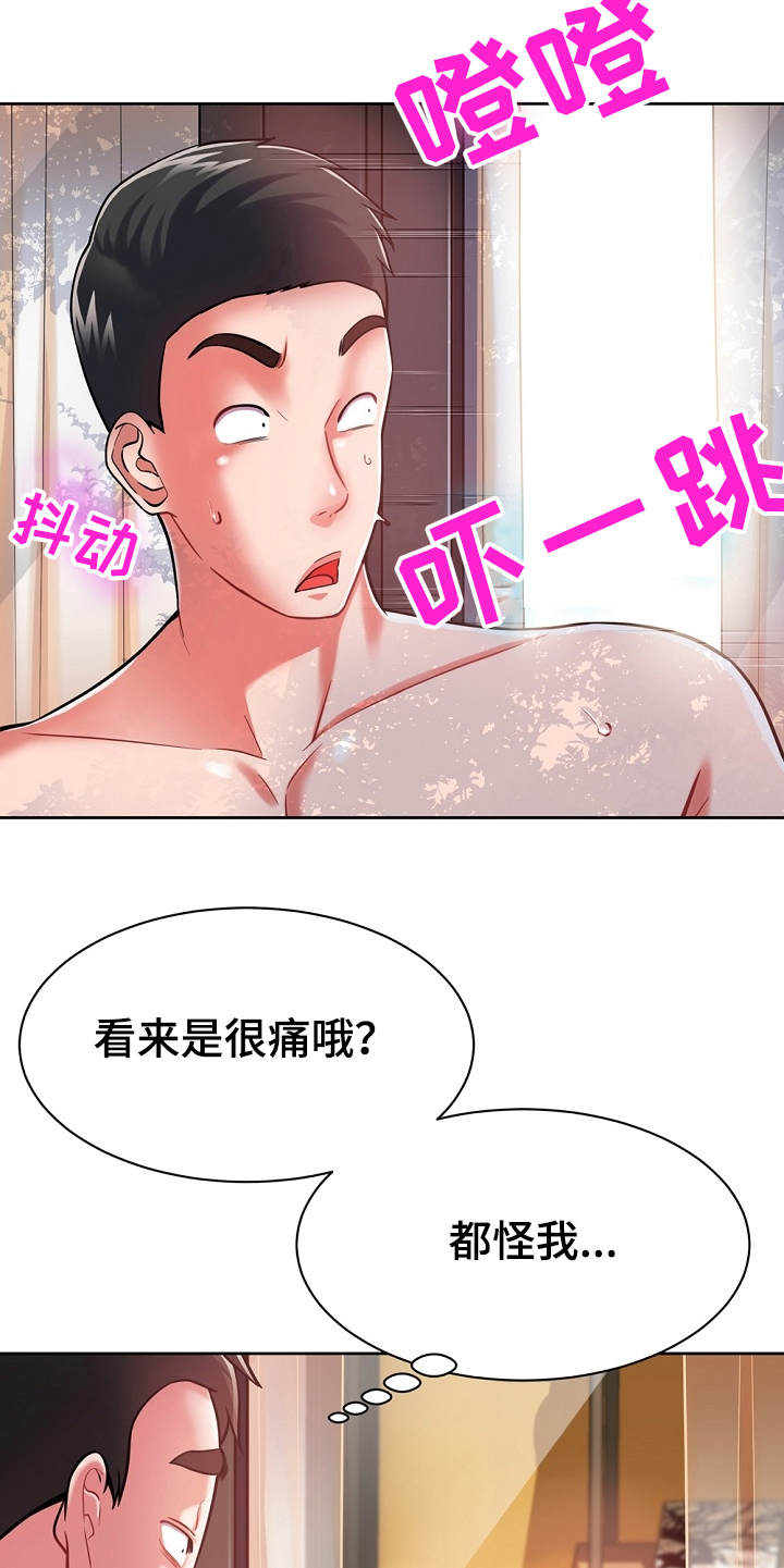 《邻里接触》第12章运动单车 第15页
