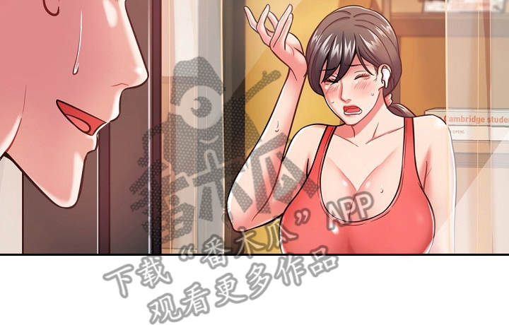 《邻里接触》第12章运动单车 第16页