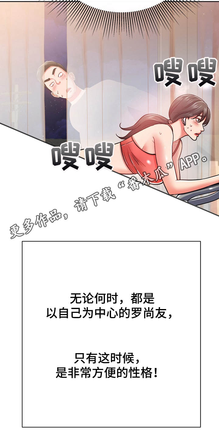 《邻里接触》第12章运动单车 第19页