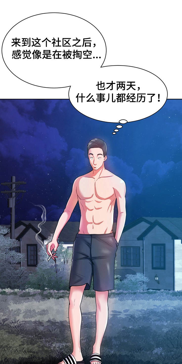 《邻里接触》第12章运动单车 第1页