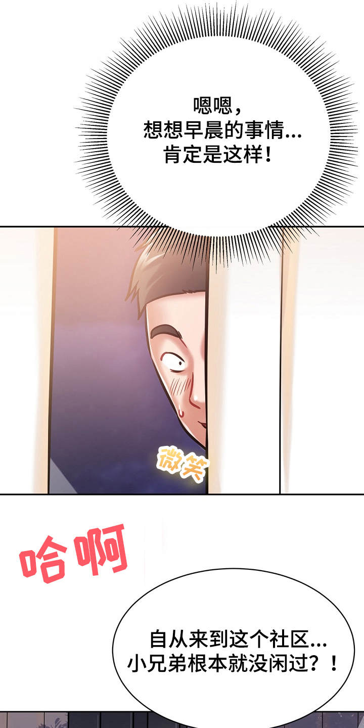 《邻里接触》第12章运动单车 第20页