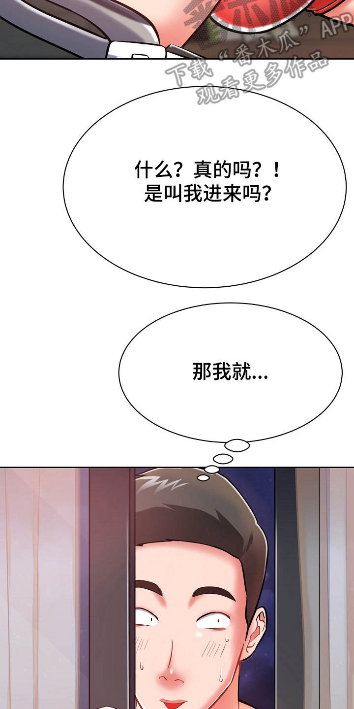 《邻里接触》第12章运动单车 第22页