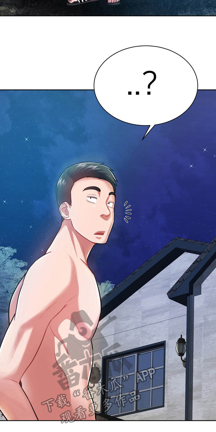 《邻里接触》第12章运动单车 第2页