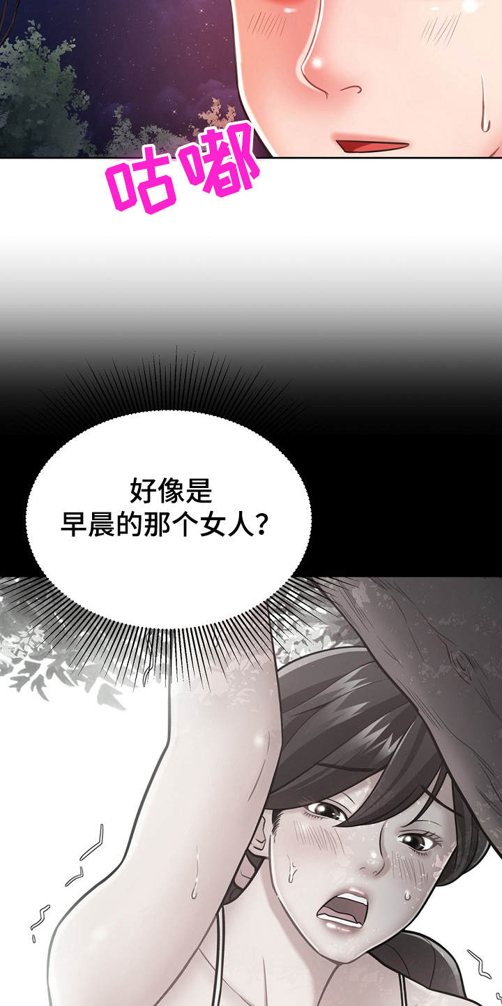 《邻里接触》第12章运动单车 第5页