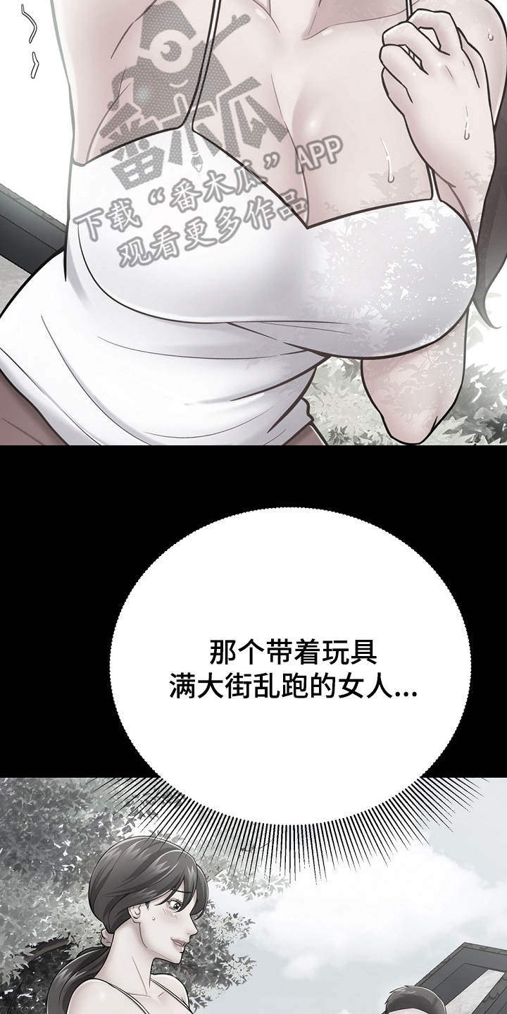 《邻里接触》第12章运动单车 第6页