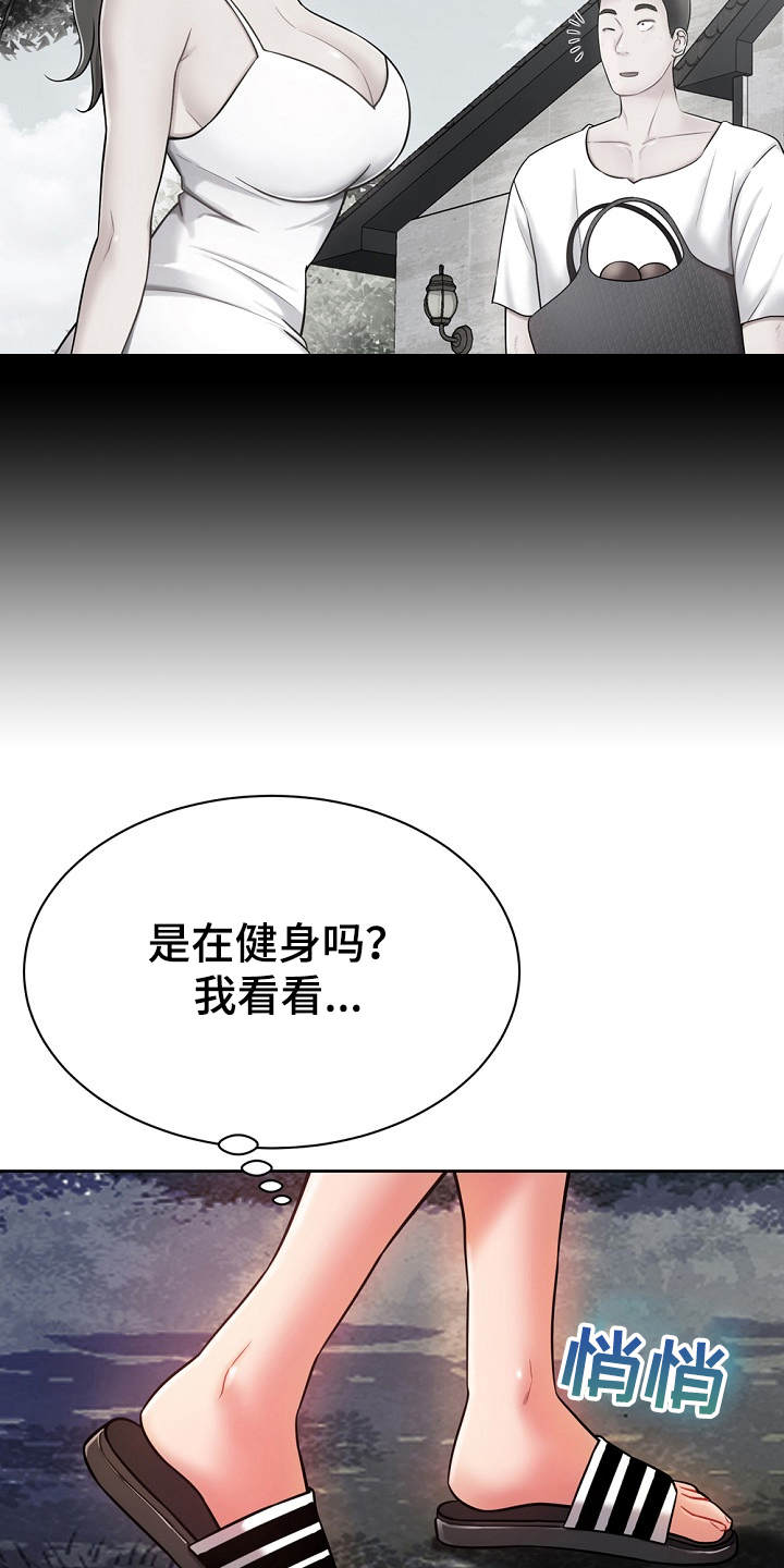 《邻里接触》第12章运动单车 第7页