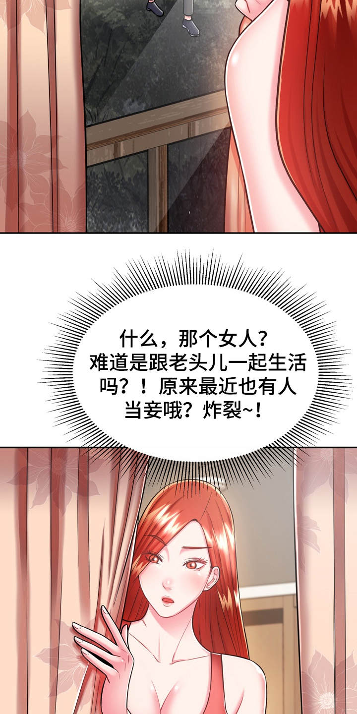 《邻里接触》第18章第六感 第11页