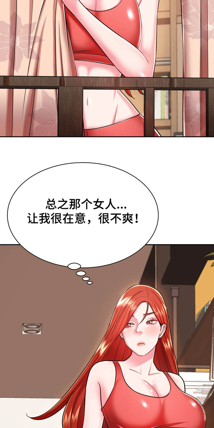 《邻里接触》第18章第六感 第12页