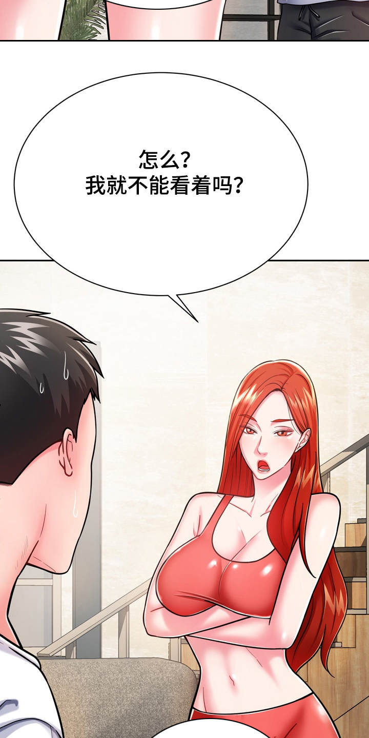 《邻里接触》第18章第六感 第15页