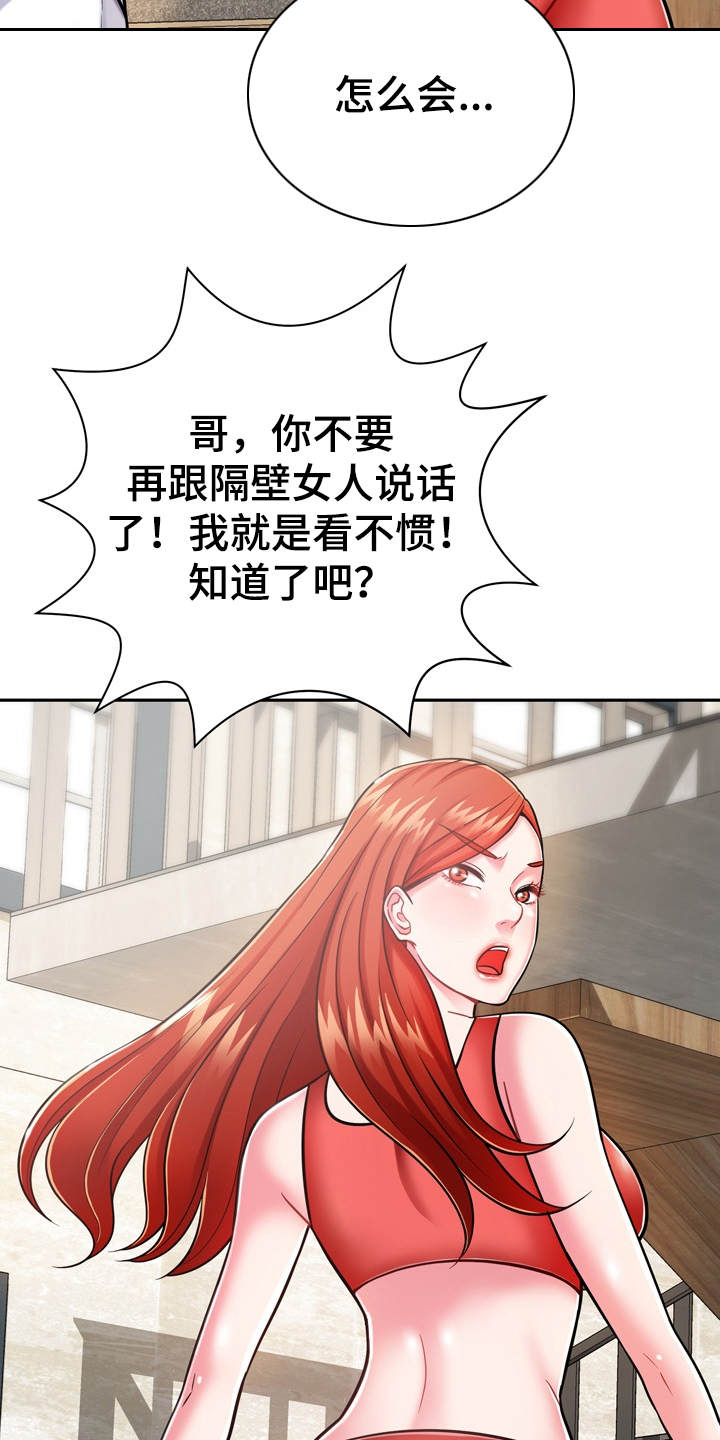 《邻里接触》第18章第六感 第16页