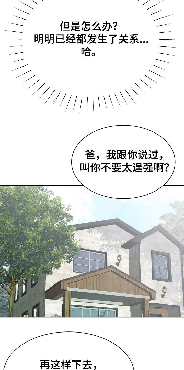 《邻里接触》第18章第六感 第18页