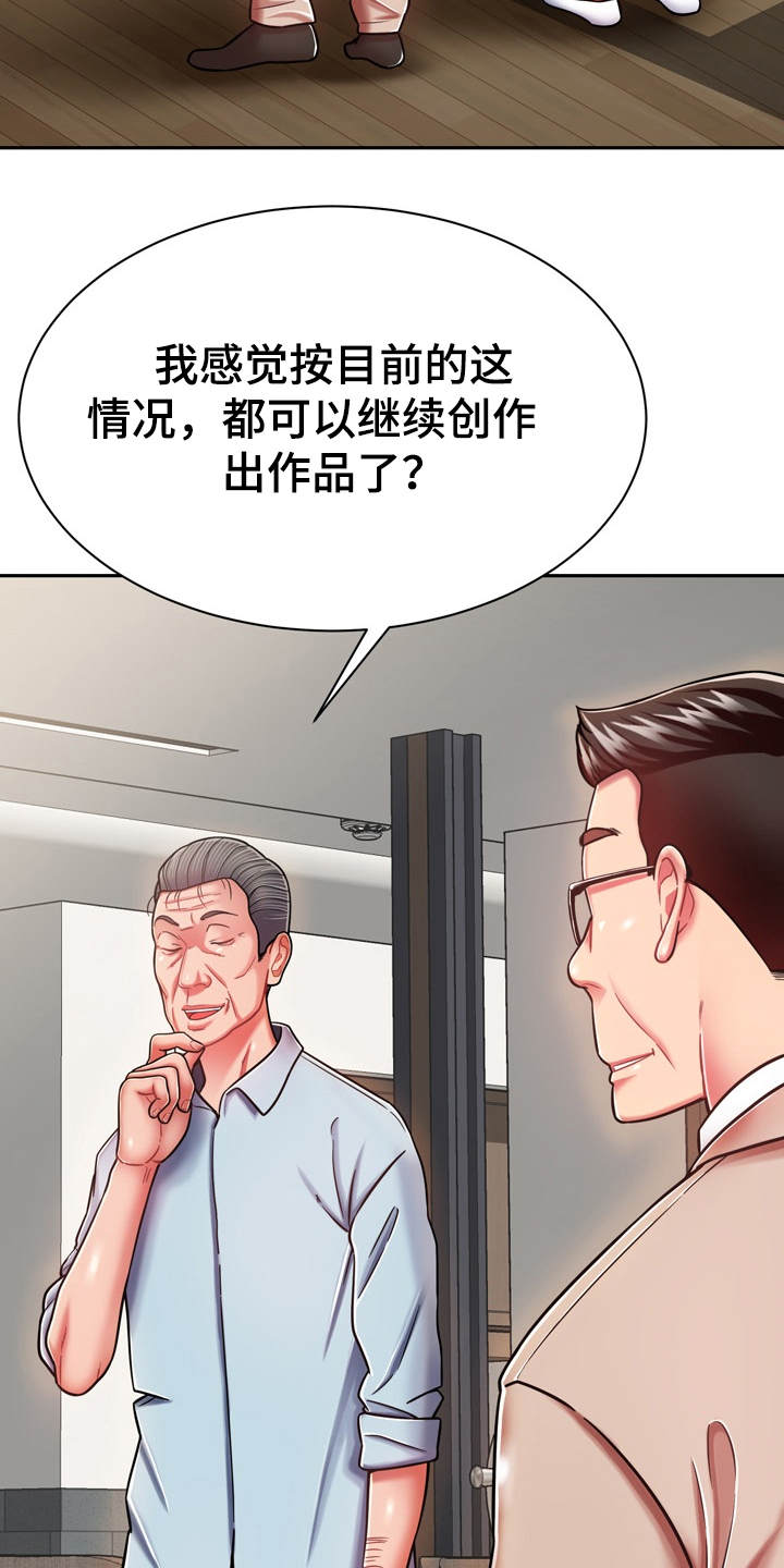 《邻里接触》第18章第六感 第21页