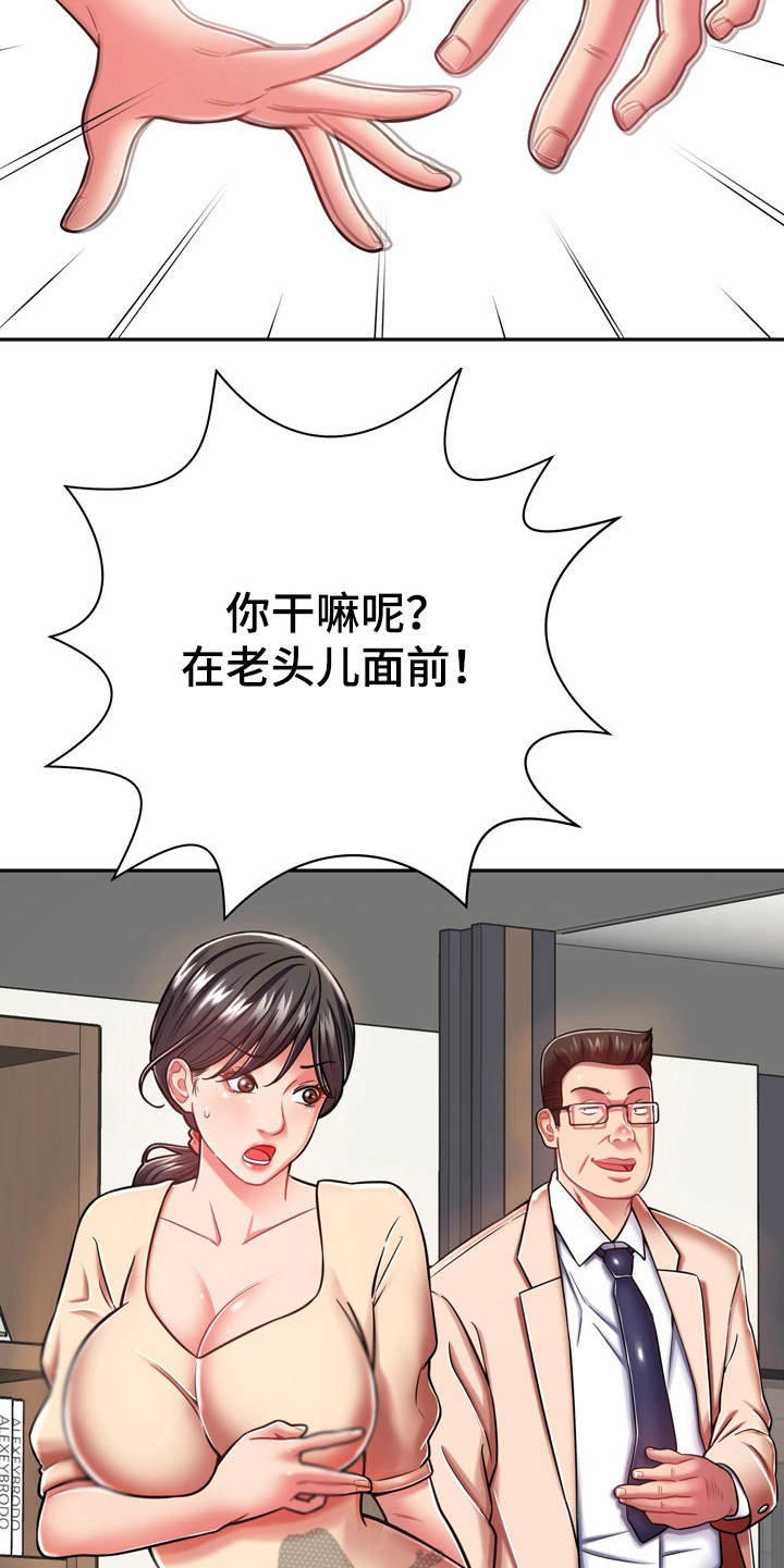 《邻里接触》第18章第六感 第29页