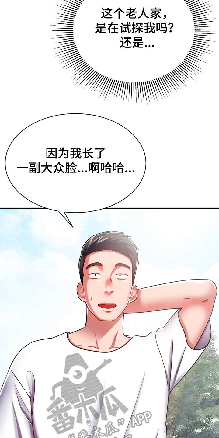 《邻里接触》第18章第六感 第2页