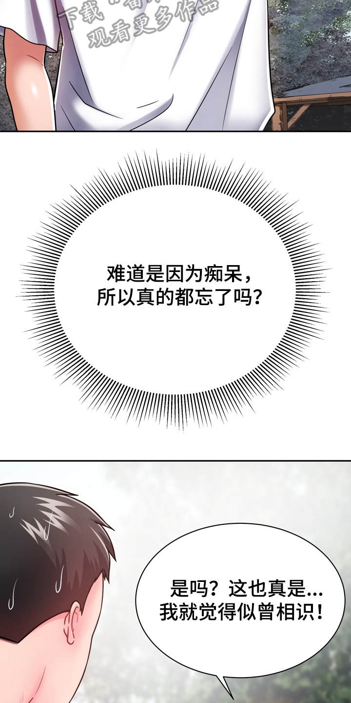 《邻里接触》第18章第六感 第3页