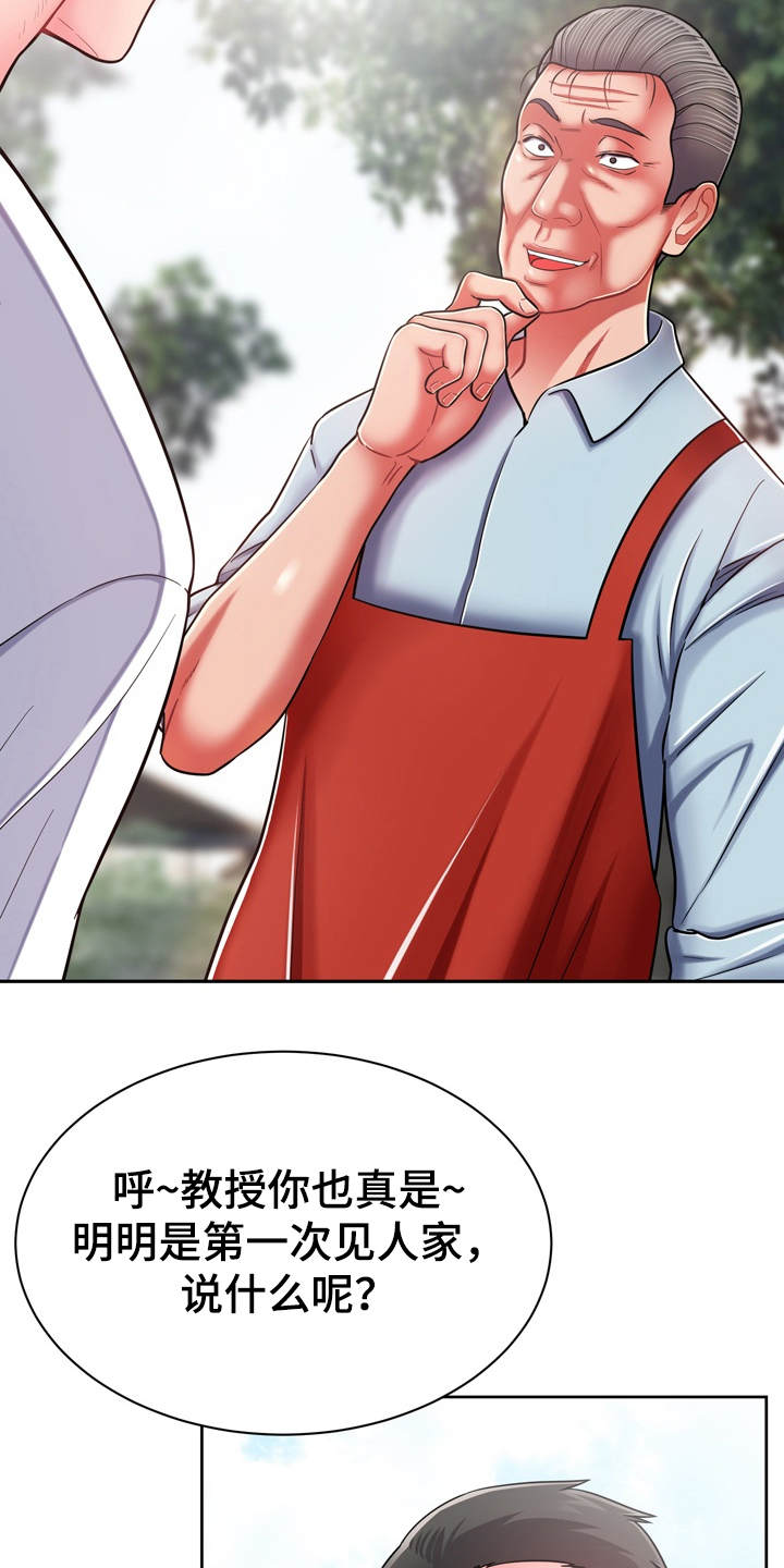 《邻里接触》第18章第六感 第4页