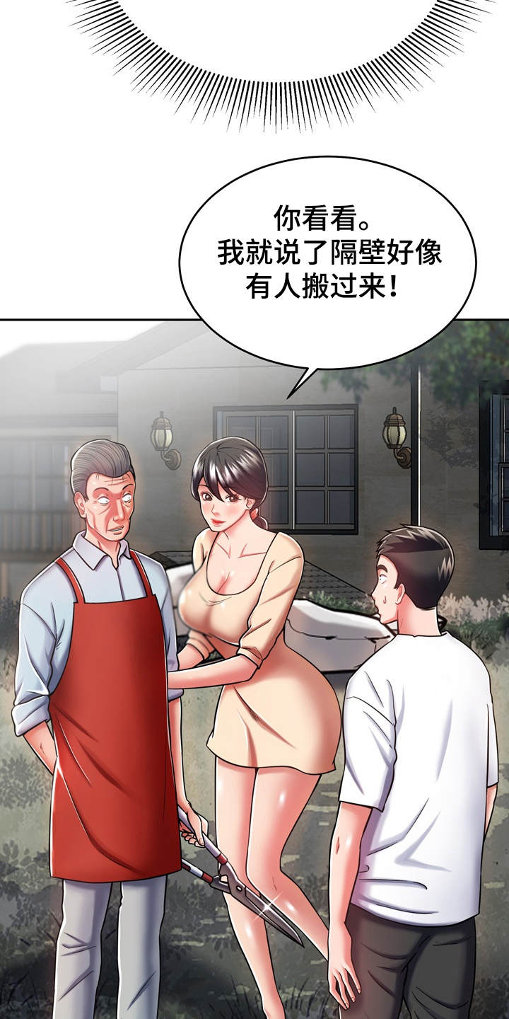 《邻里接触》第18章第六感 第7页