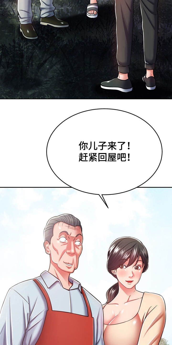 《邻里接触》第18章第六感 第8页