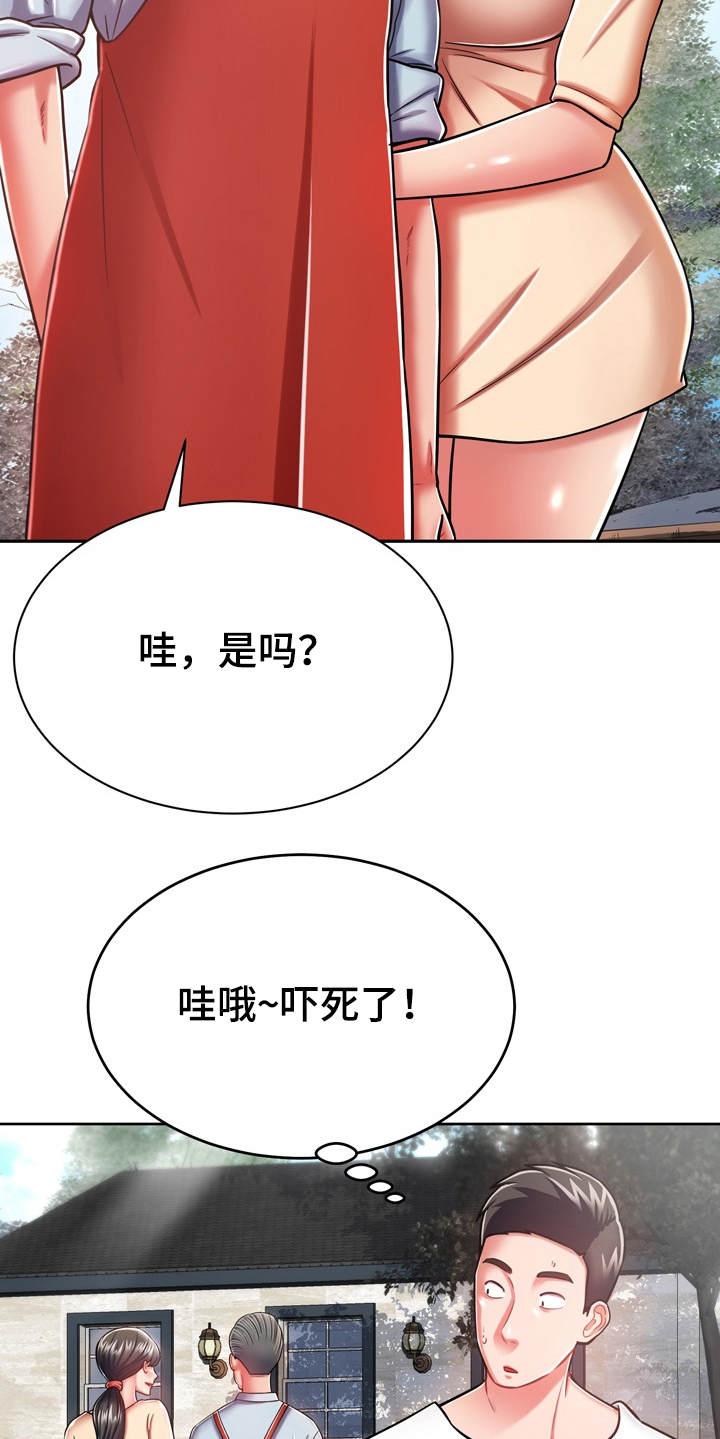 《邻里接触》第18章第六感 第9页
