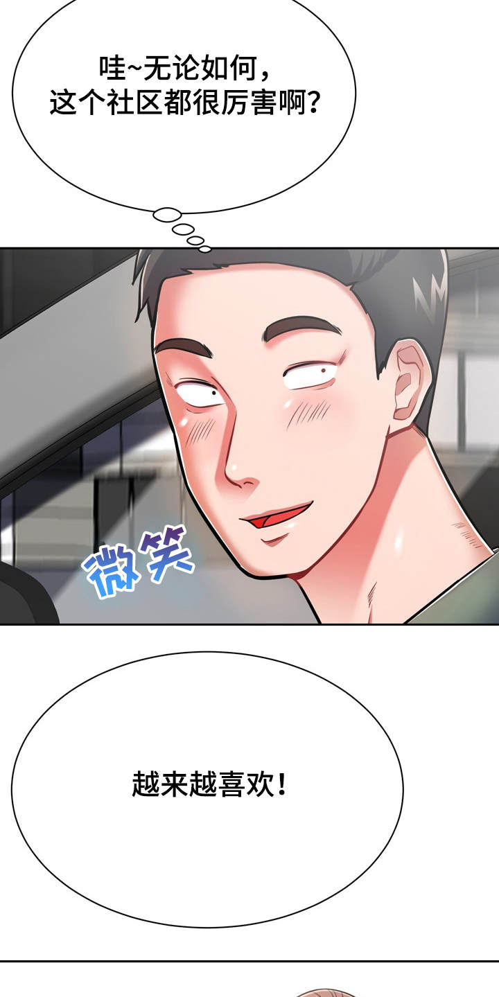 《邻里接触》第19章愈发喜欢 第13页