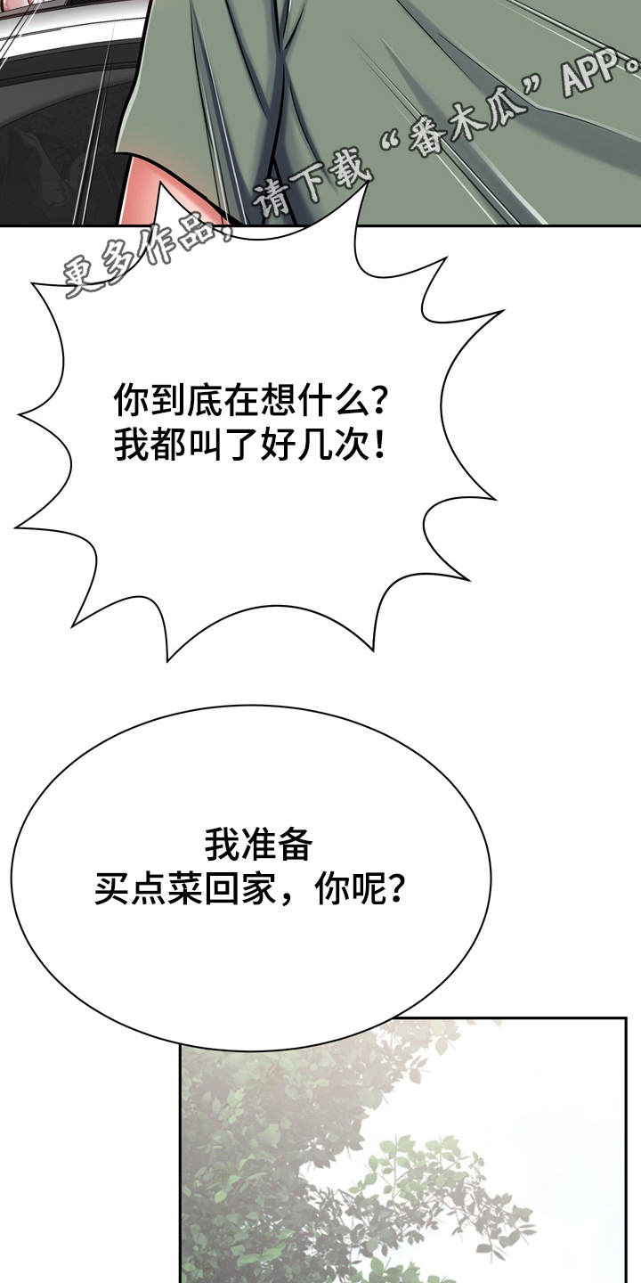《邻里接触》第19章愈发喜欢 第18页
