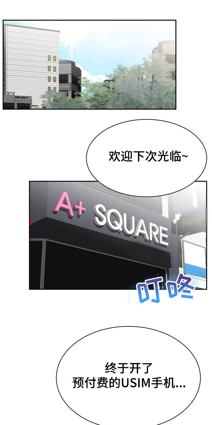 《邻里接触》第19章愈发喜欢 第20页