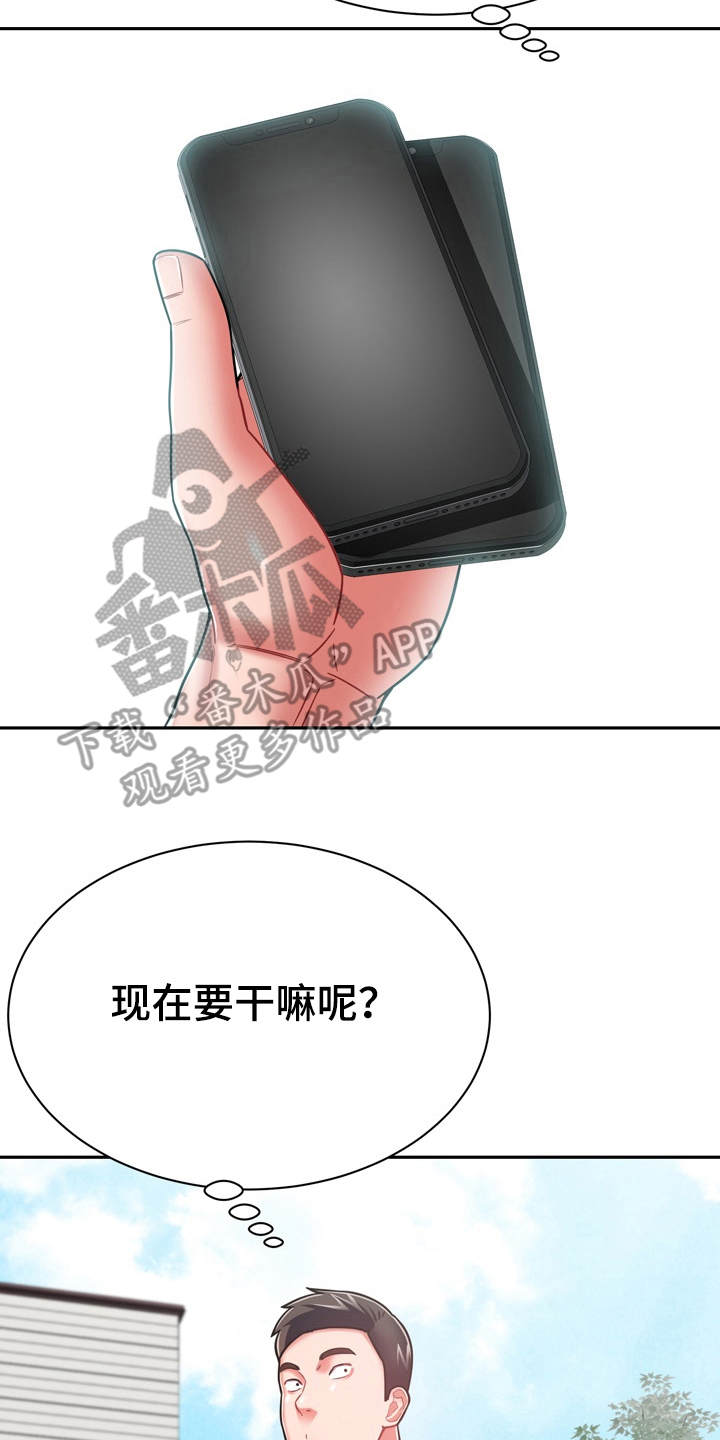 《邻里接触》第19章愈发喜欢 第21页