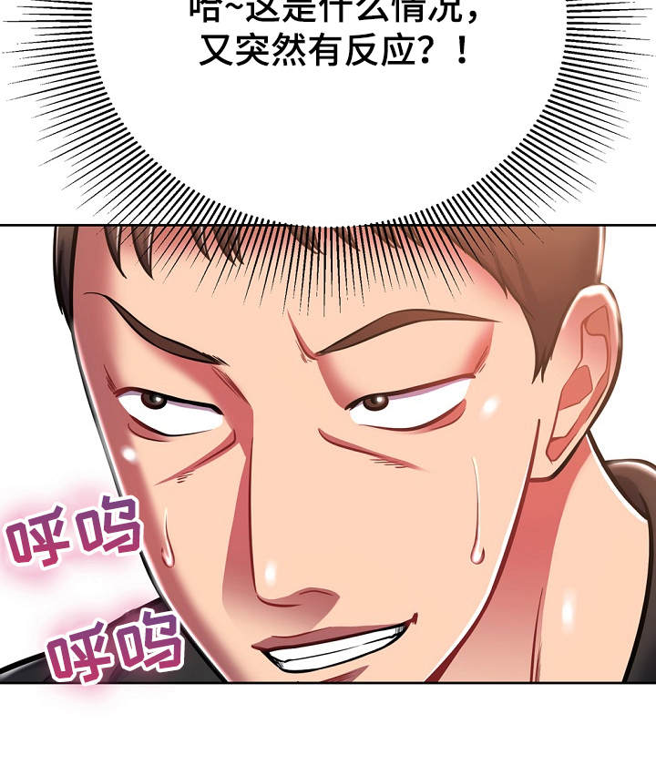 《邻里接触》第16章奇怪的要求 第10页
