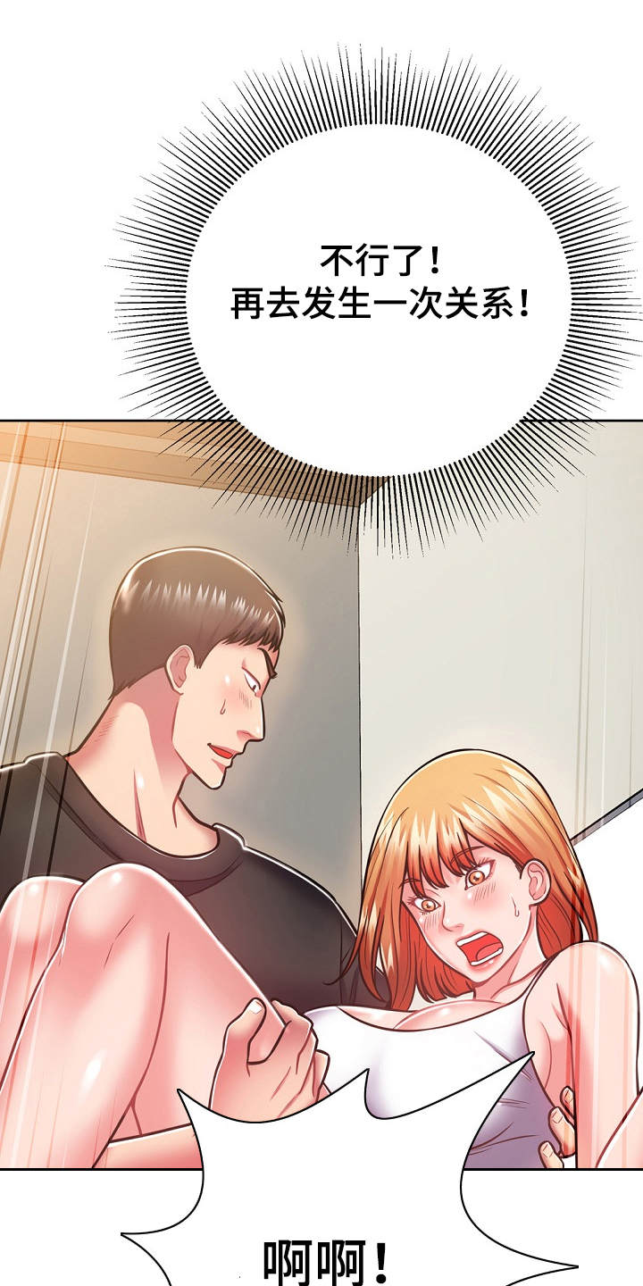 《邻里接触》第16章奇怪的要求 第11页