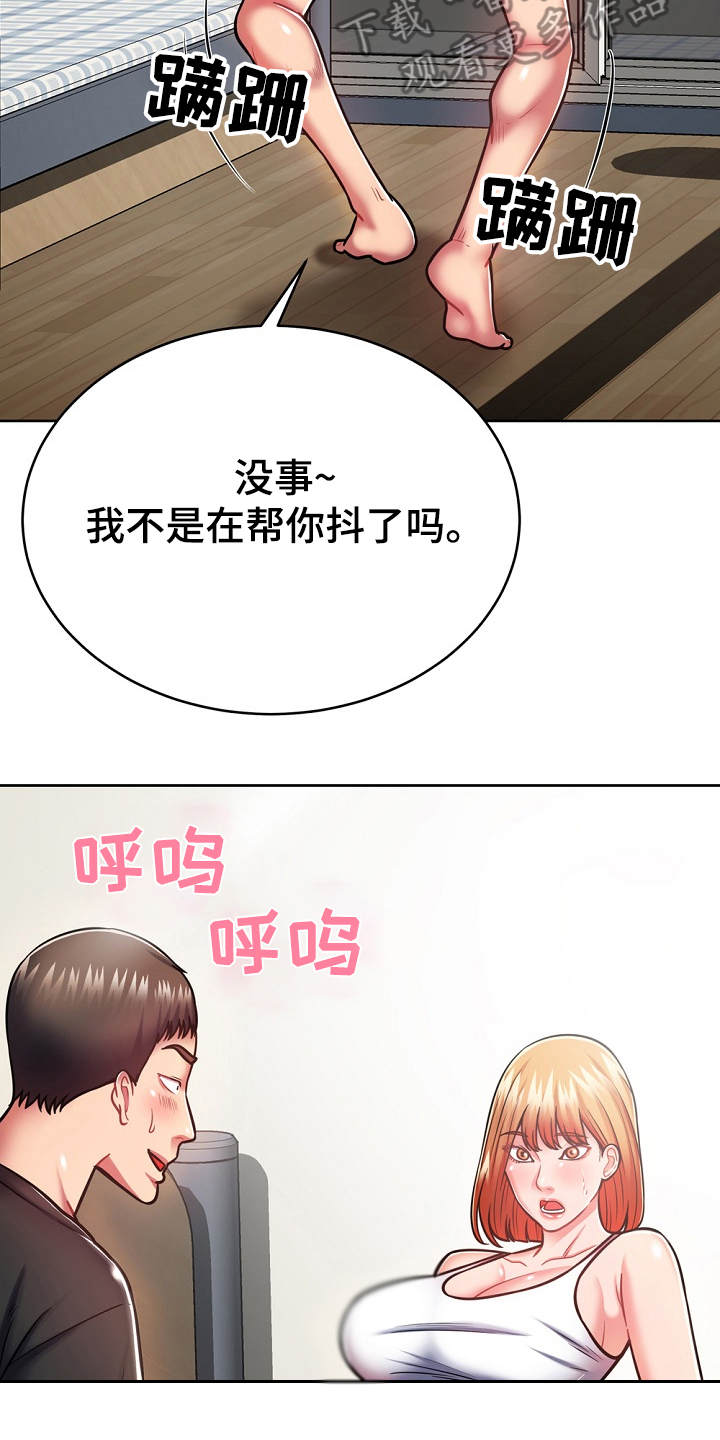 《邻里接触》第16章奇怪的要求 第13页