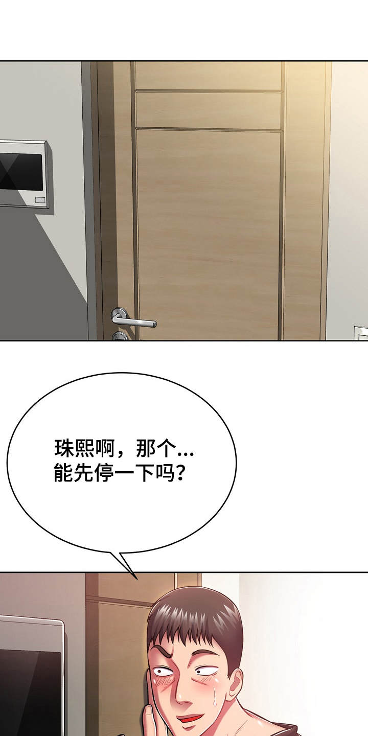 《邻里接触》第16章奇怪的要求 第1页