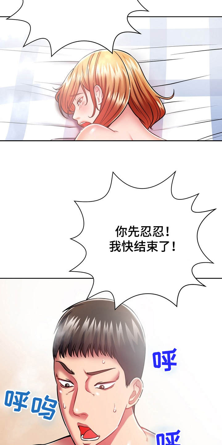 《邻里接触》第16章奇怪的要求 第20页