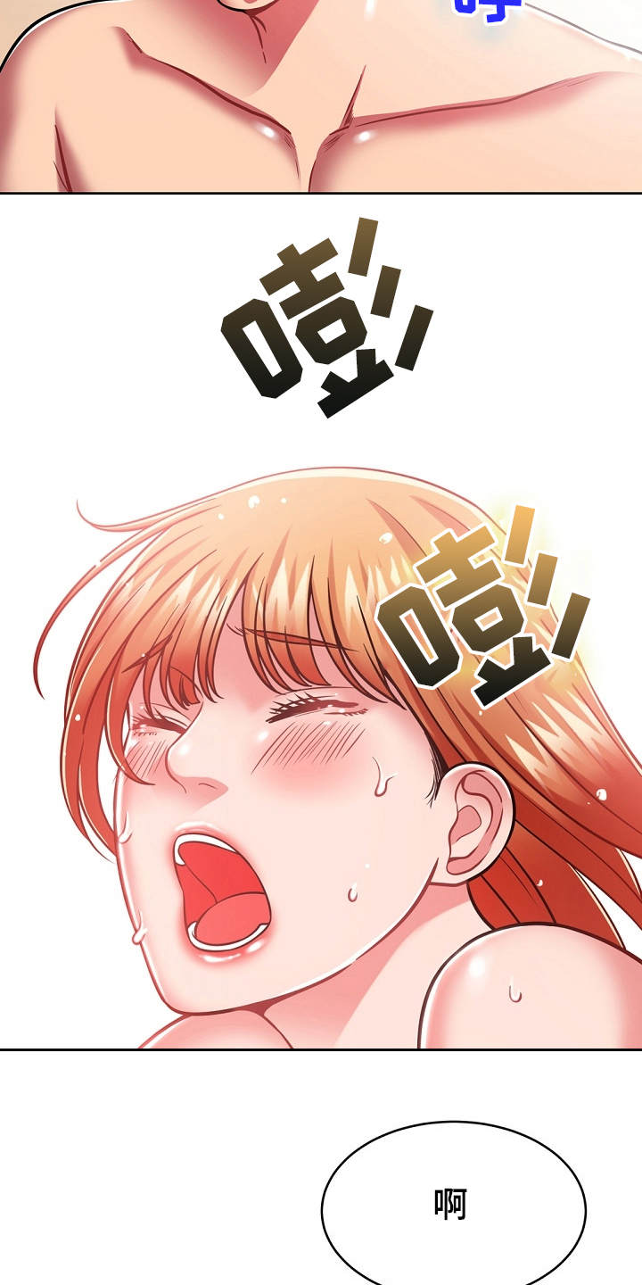 《邻里接触》第16章奇怪的要求 第21页