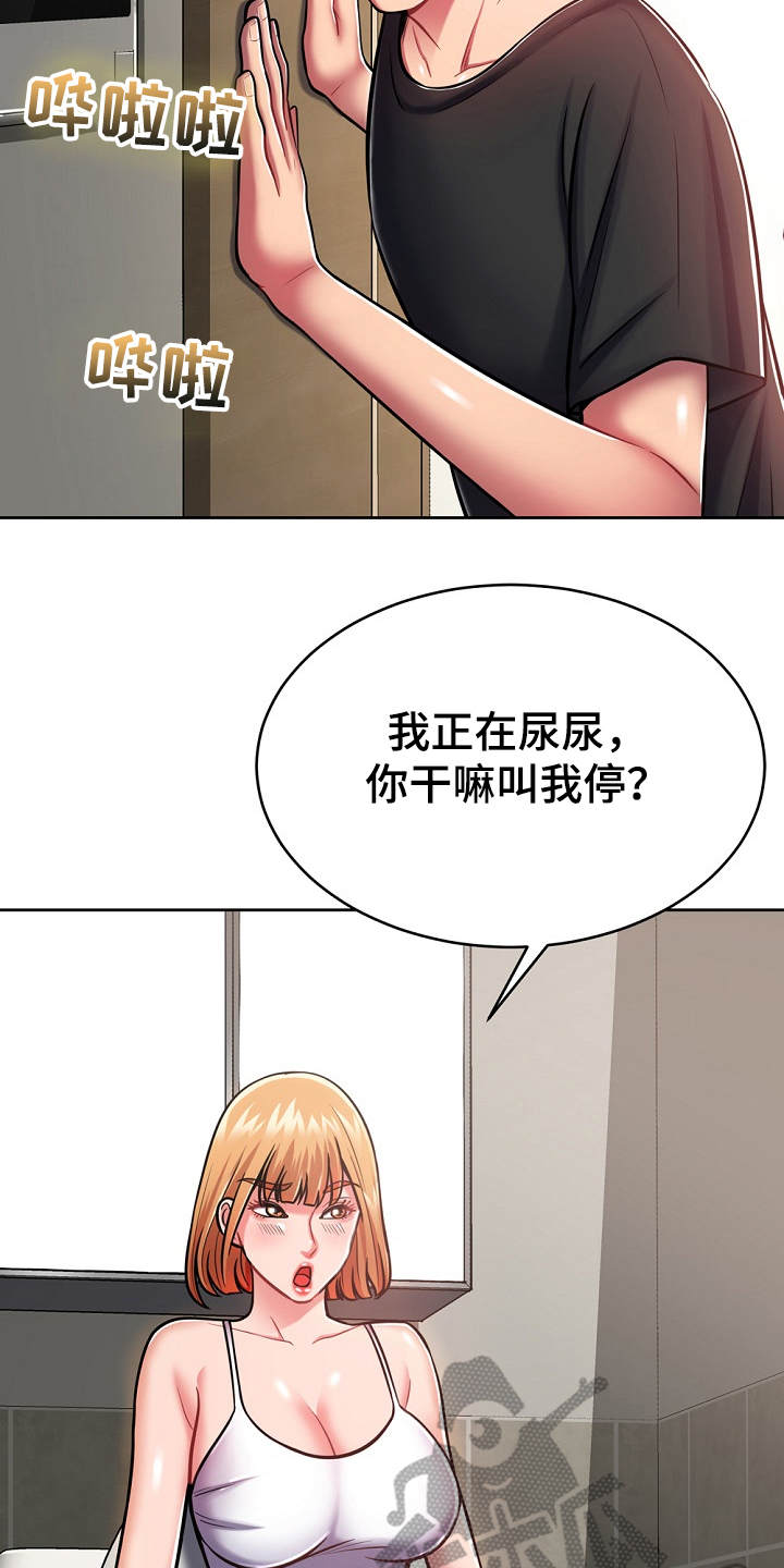 《邻里接触》第16章奇怪的要求 第2页