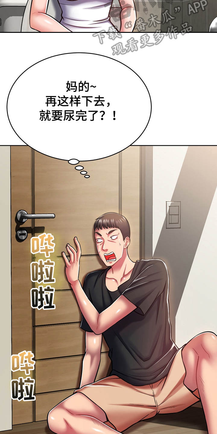 《邻里接触》第16章奇怪的要求 第3页