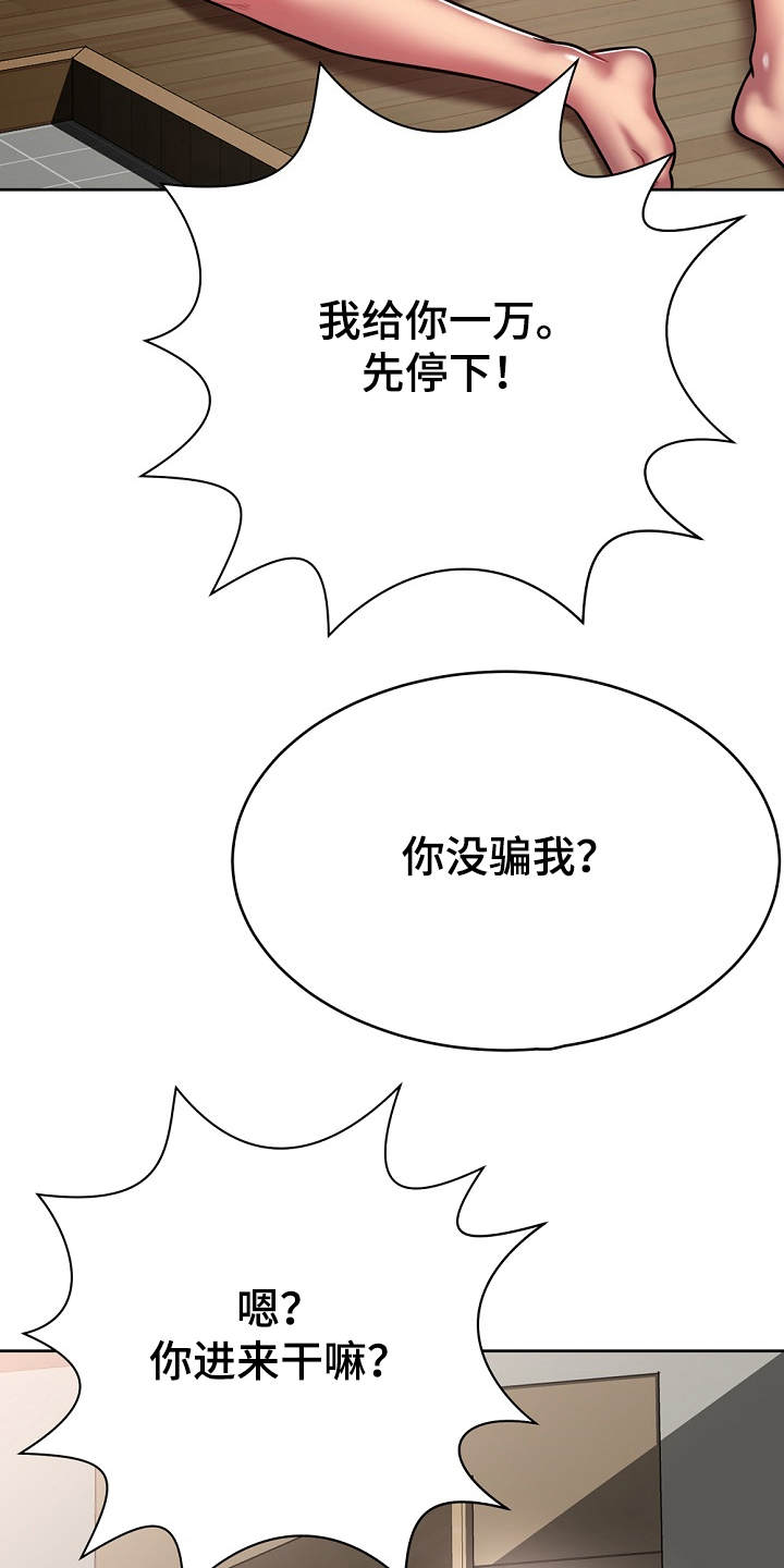 《邻里接触》第16章奇怪的要求 第4页