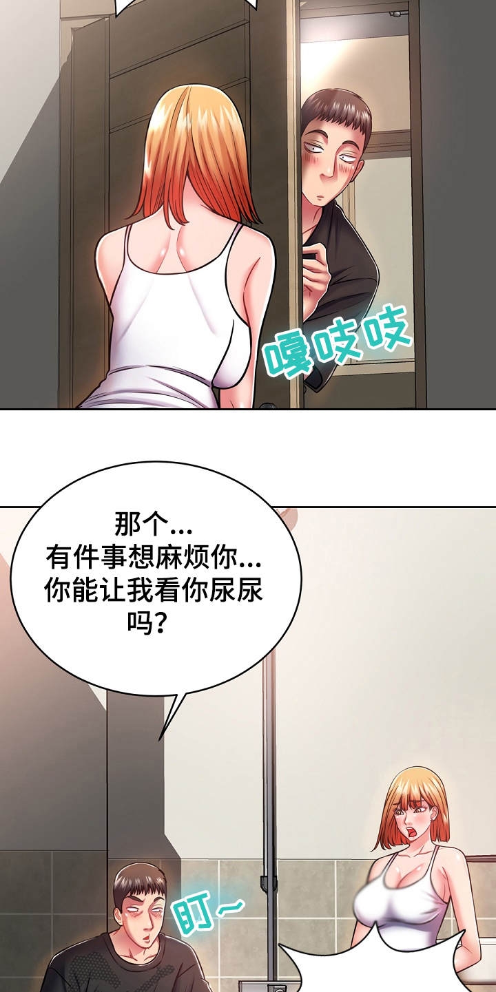 《邻里接触》第16章奇怪的要求 第5页