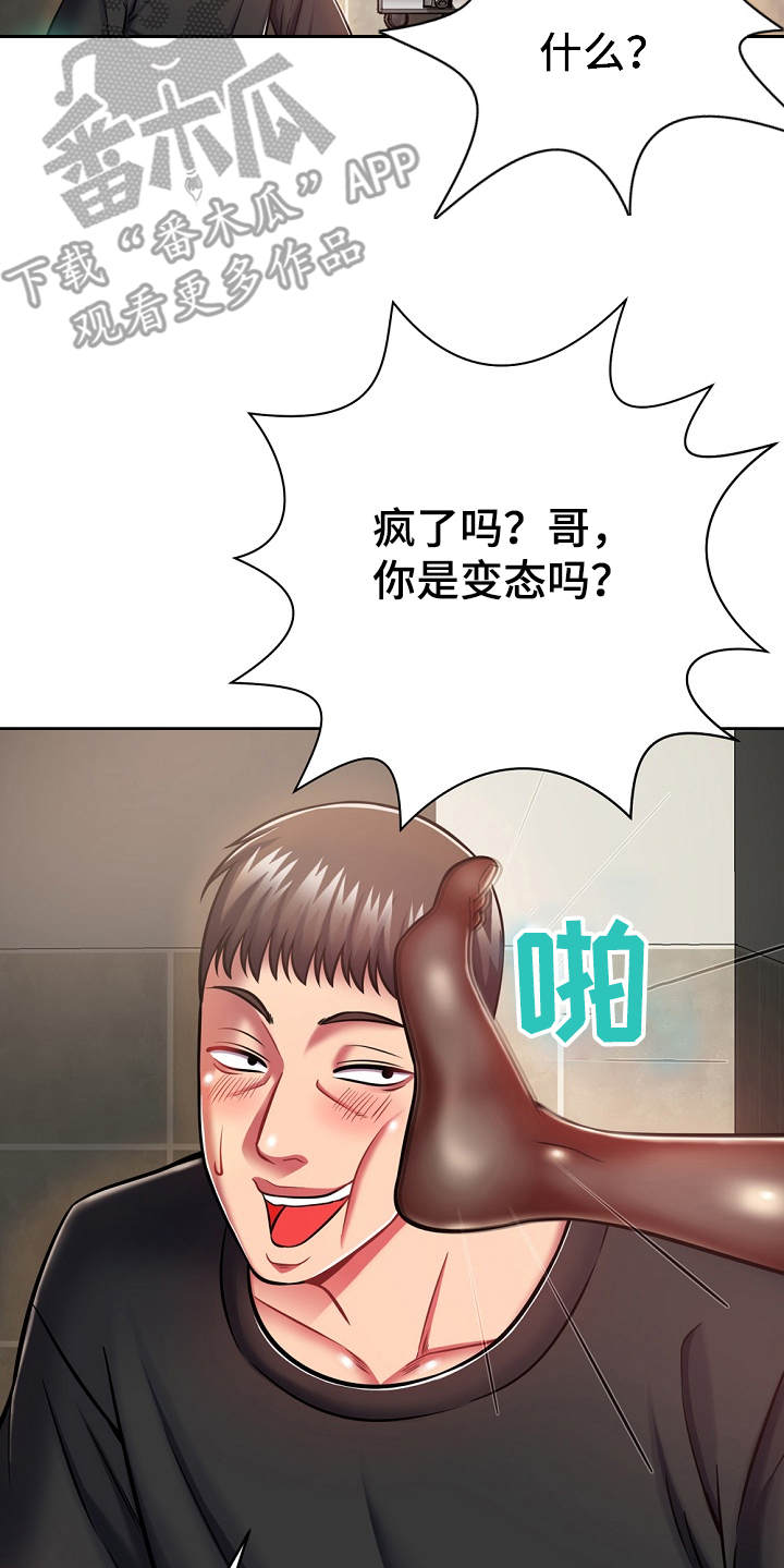 《邻里接触》第16章奇怪的要求 第6页
