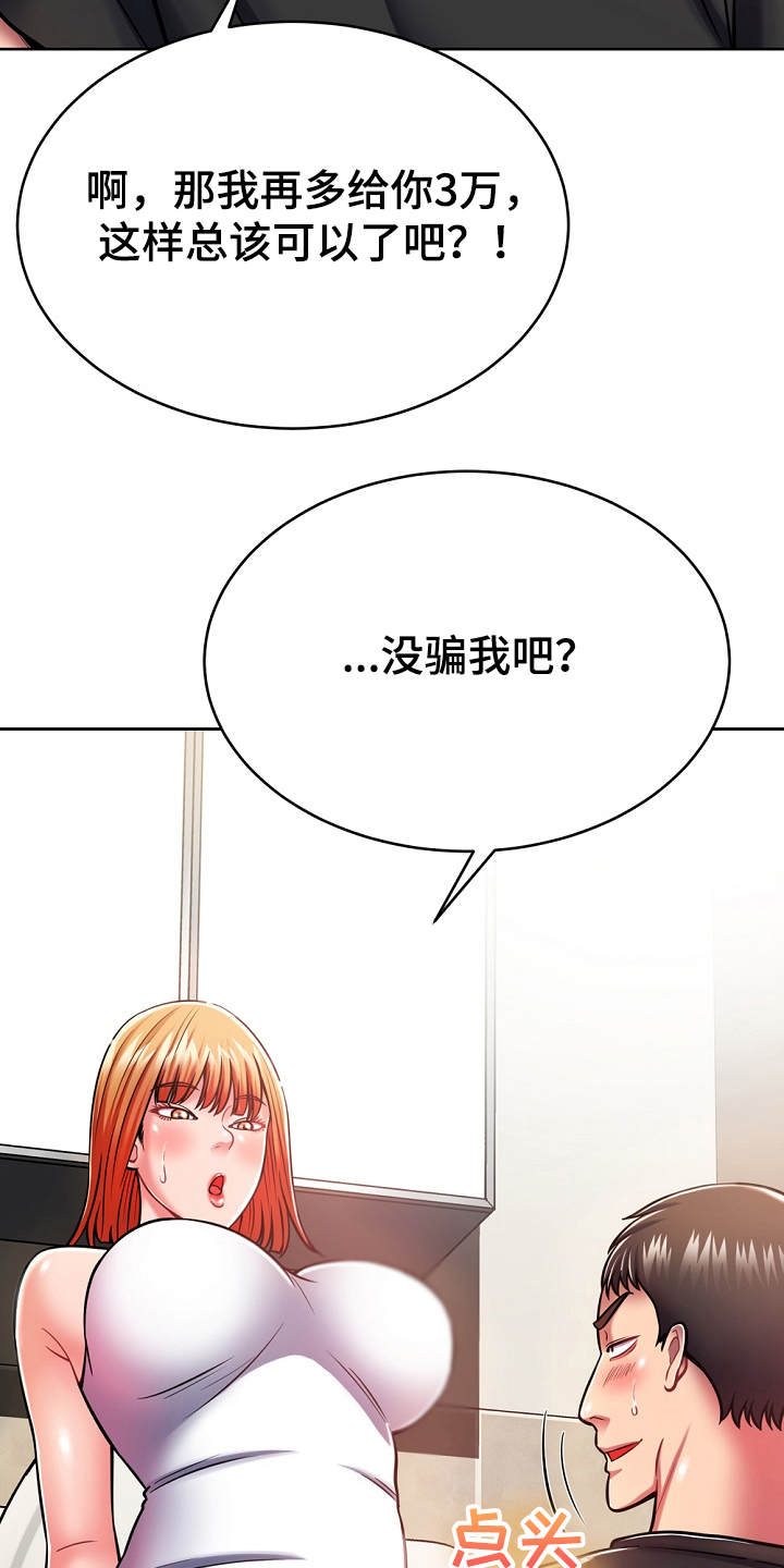 《邻里接触》第16章奇怪的要求 第7页